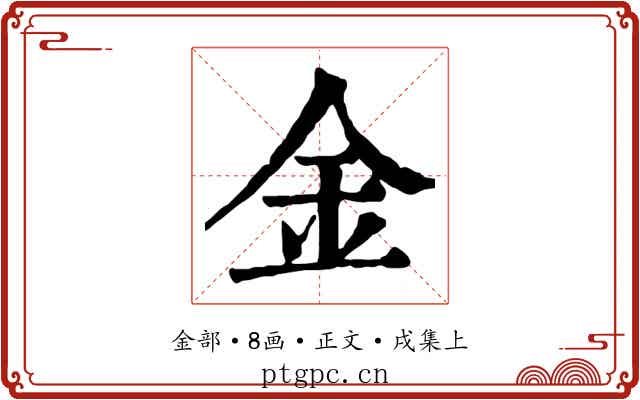 金