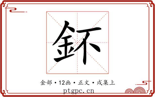 鈈