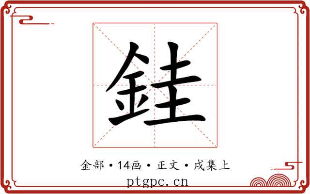 銈