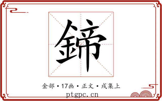 鍗