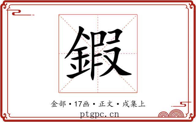 鍜
