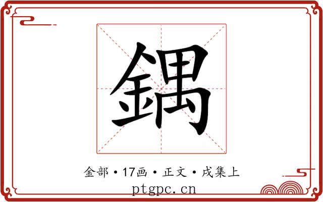 鍝