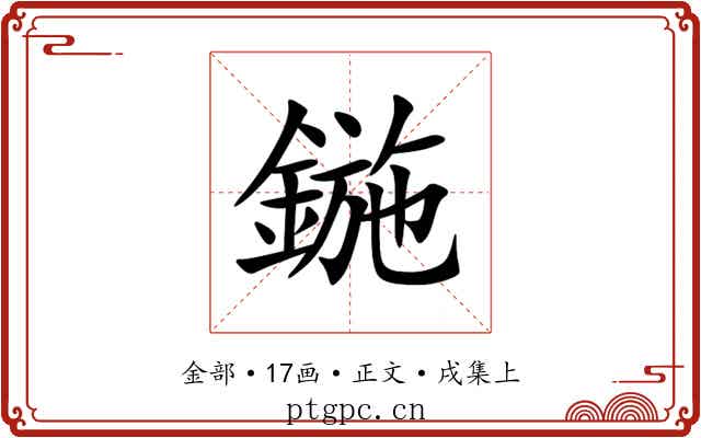 鍦
