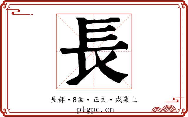 長