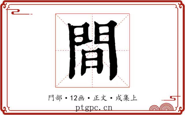 間
