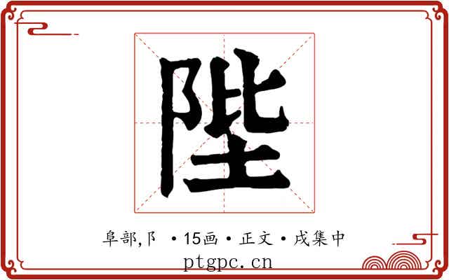 陛
