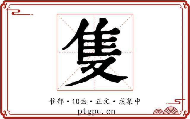 隻