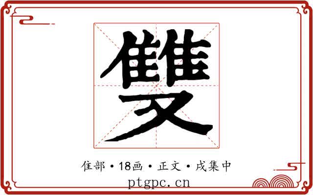 雙