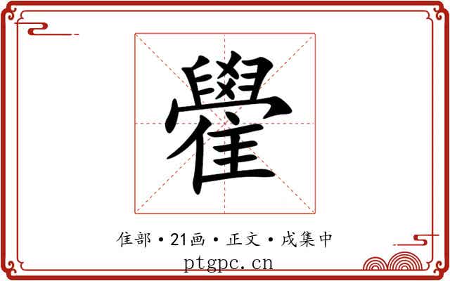 雤