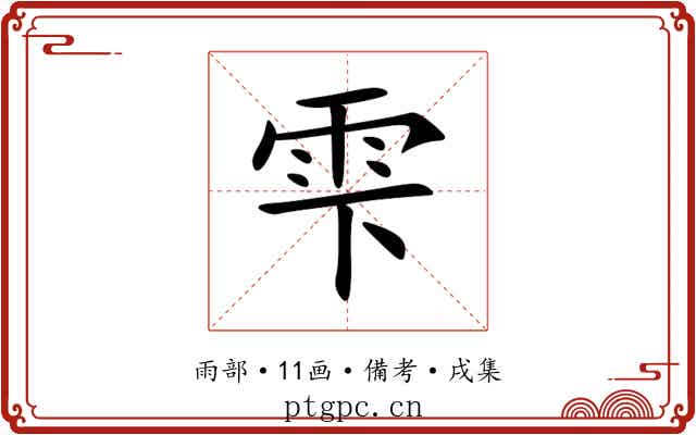 雫
