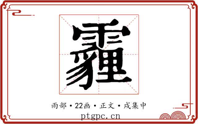 霾