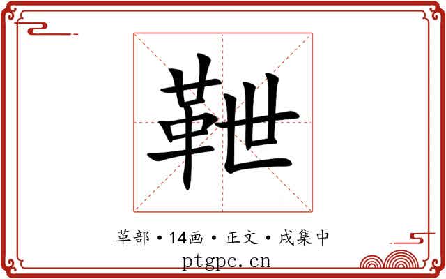靾