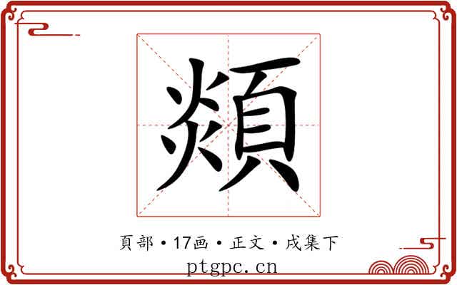 顃
