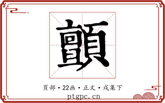 顫