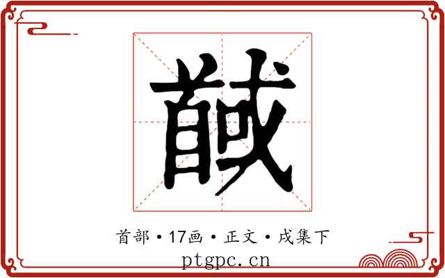 馘