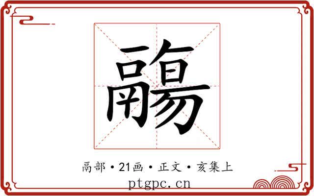 鬺