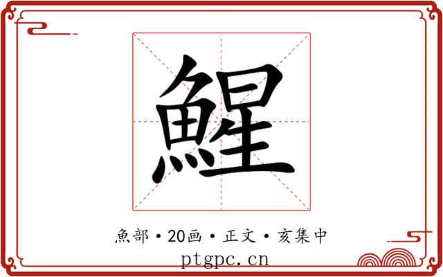 鯹
