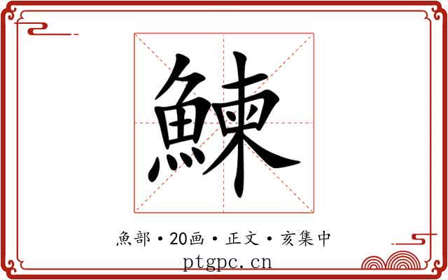 鰊