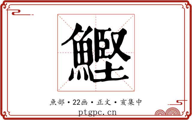 鰹