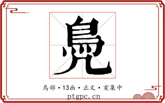 鳧