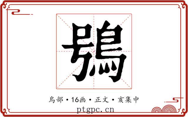 鴞