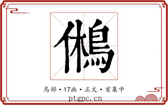 鵂