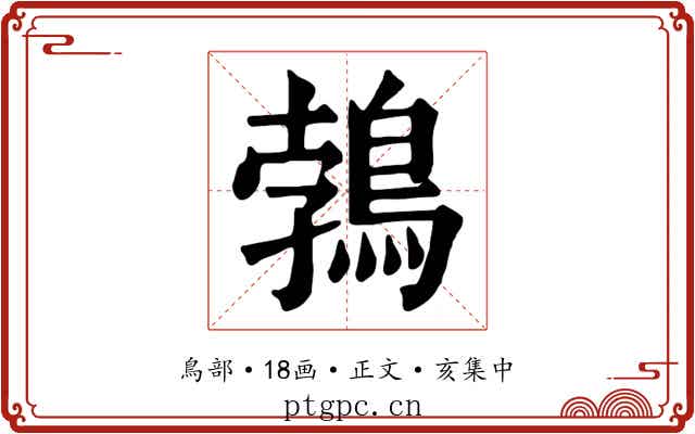 鵓