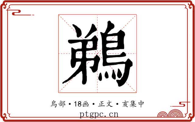 鵜