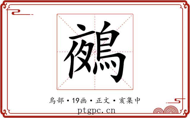 鵺