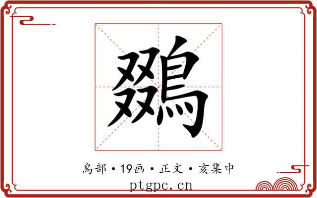 鵽