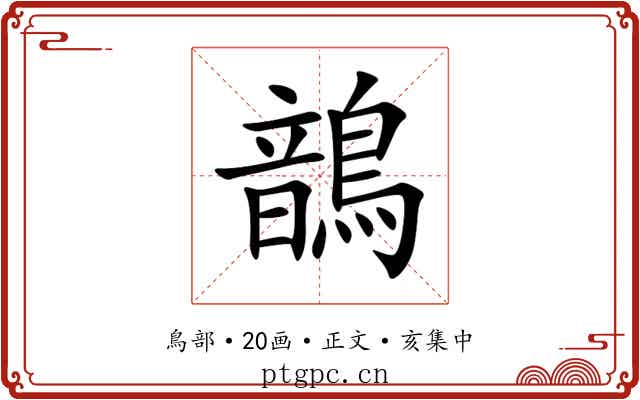 鶕