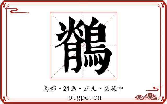 鶺