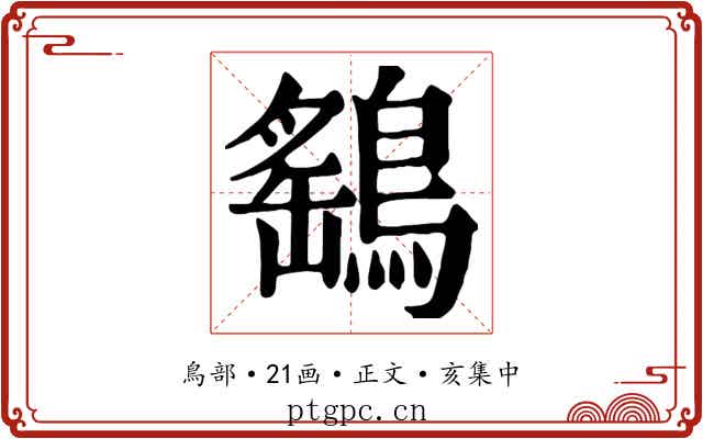 鷂