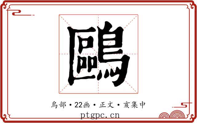 鷗