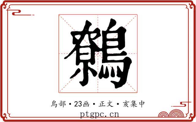 鷯