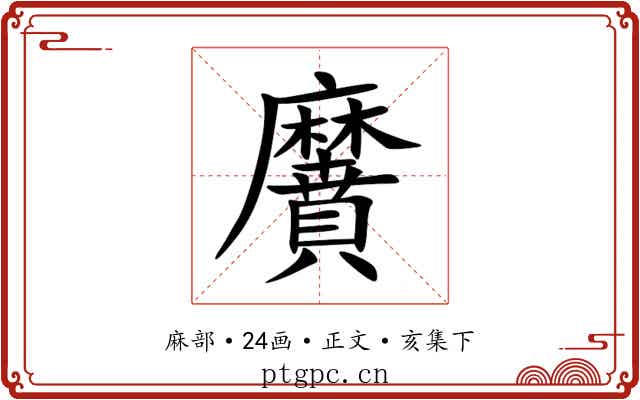黂