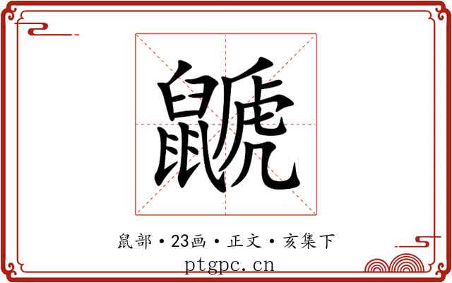 鼶