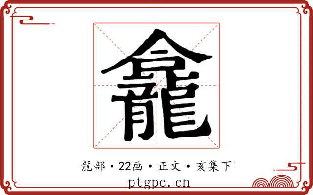 龕