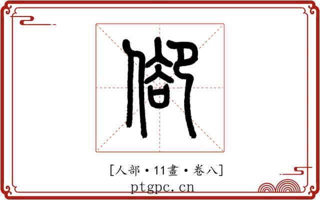 𠊬
