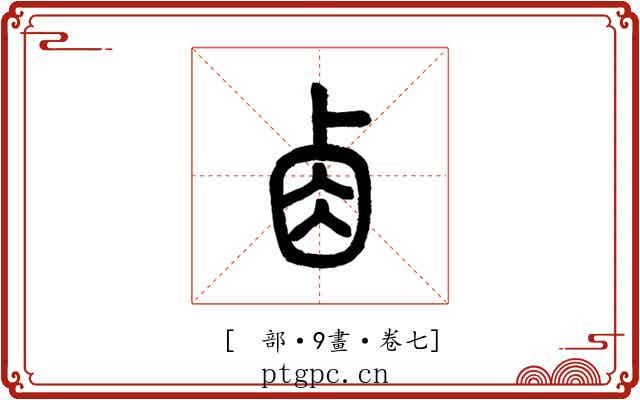 𠧪