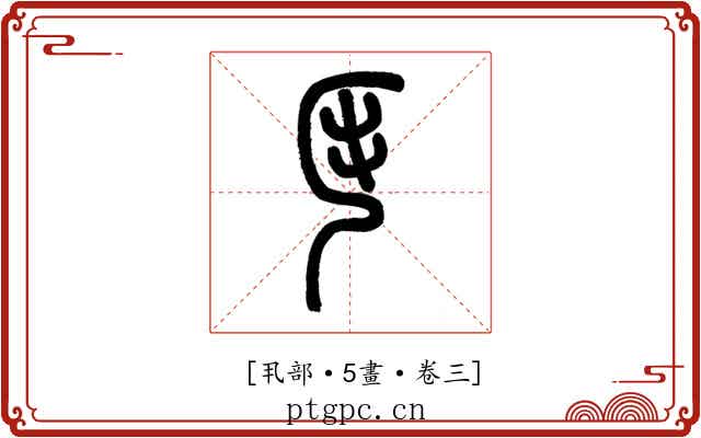 𠨭