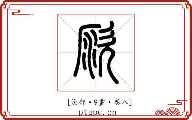 𠩗