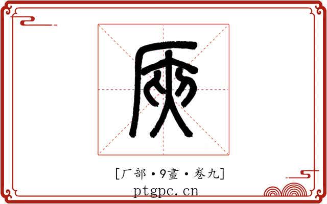 𠩘