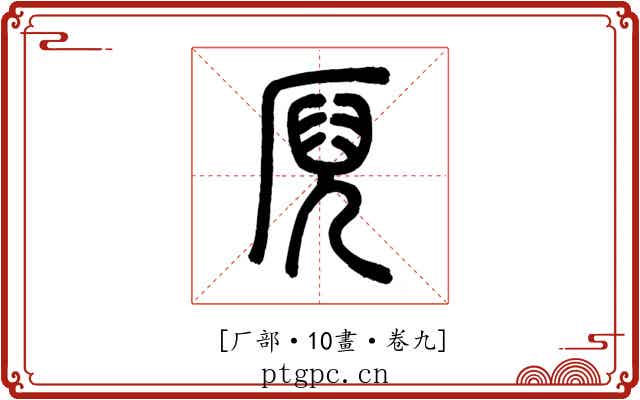𠩫