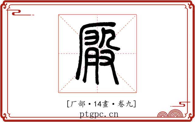 𠪚