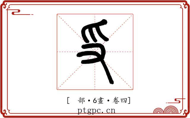 𠬪