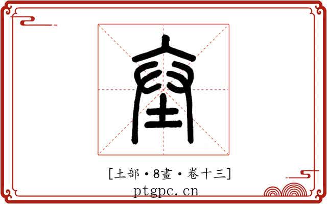 𡊄