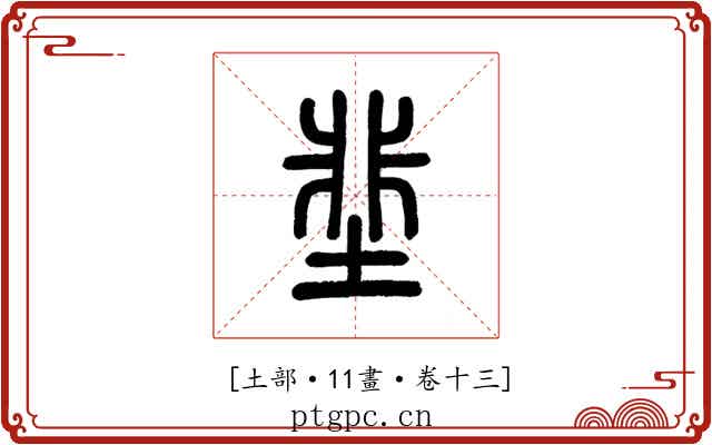 𡌦