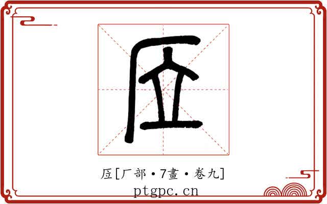 㕇