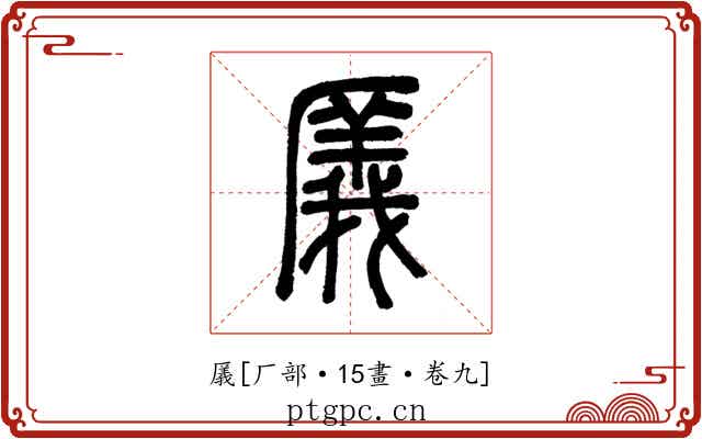 㕒